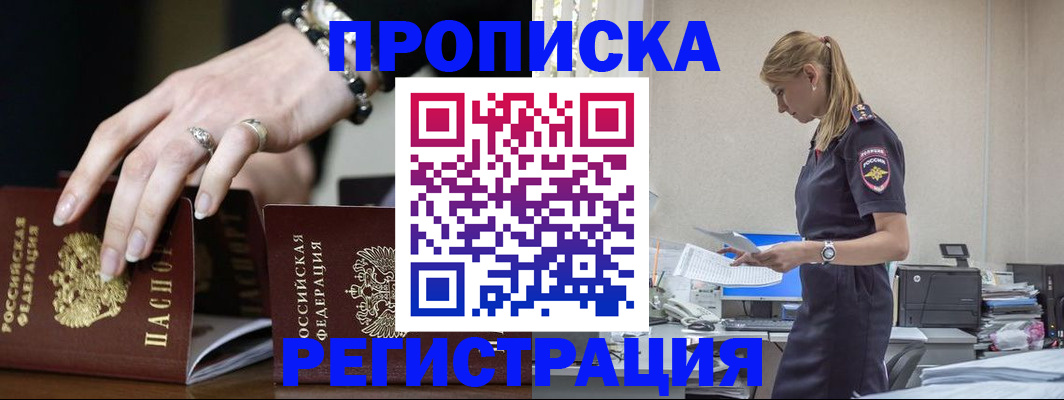 временная регистрация надежно в Яхроме