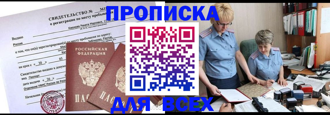 прописка для кредита в Яхроме